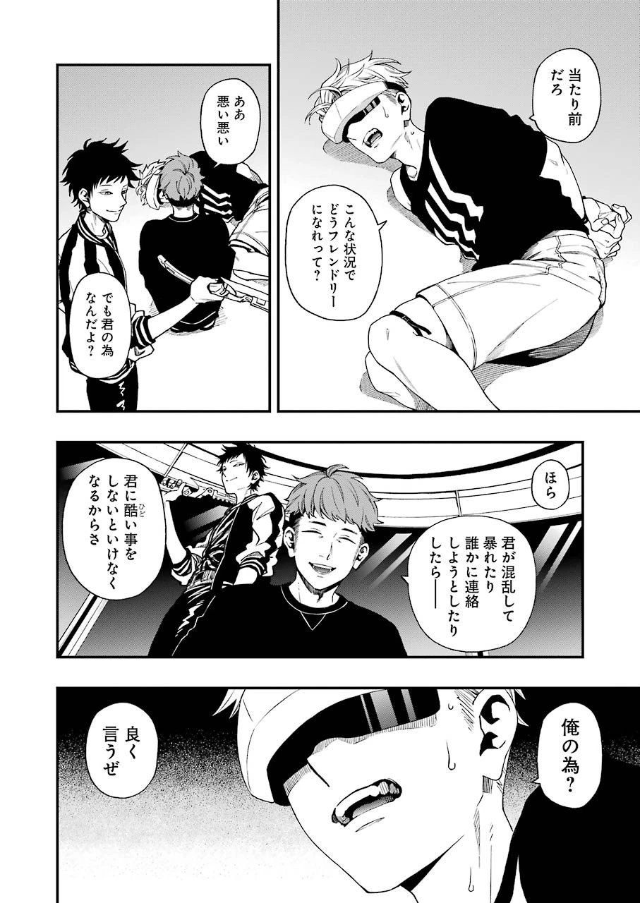 デッドマウント・デスプレイ 第43話 - 6