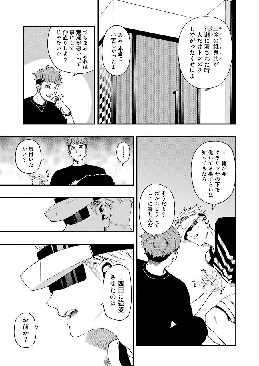 デッドマウント・デスプレイ 第43話 - 7