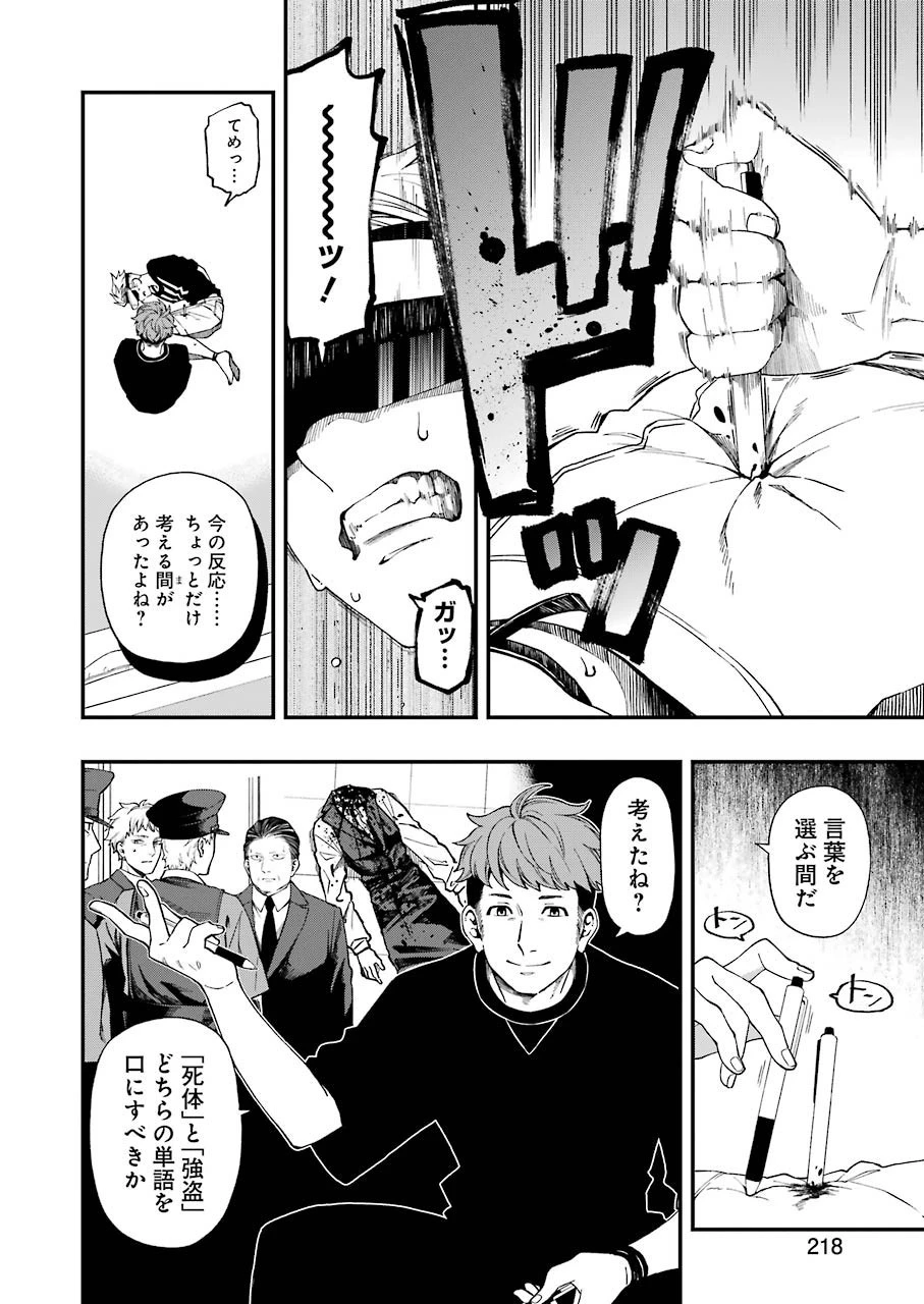 デッドマウント・デスプレイ 第43話 - 8