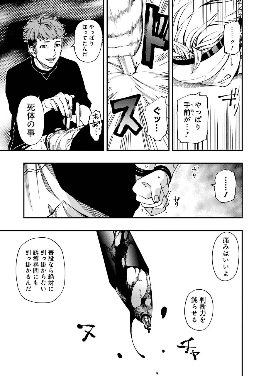 デッドマウント・デスプレイ 第43話 - 9