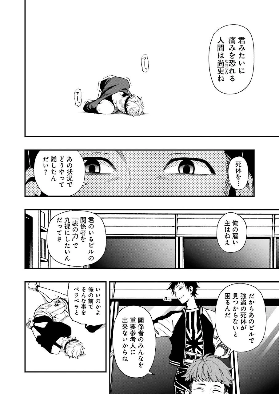 デッドマウント・デスプレイ 第43話 - 10