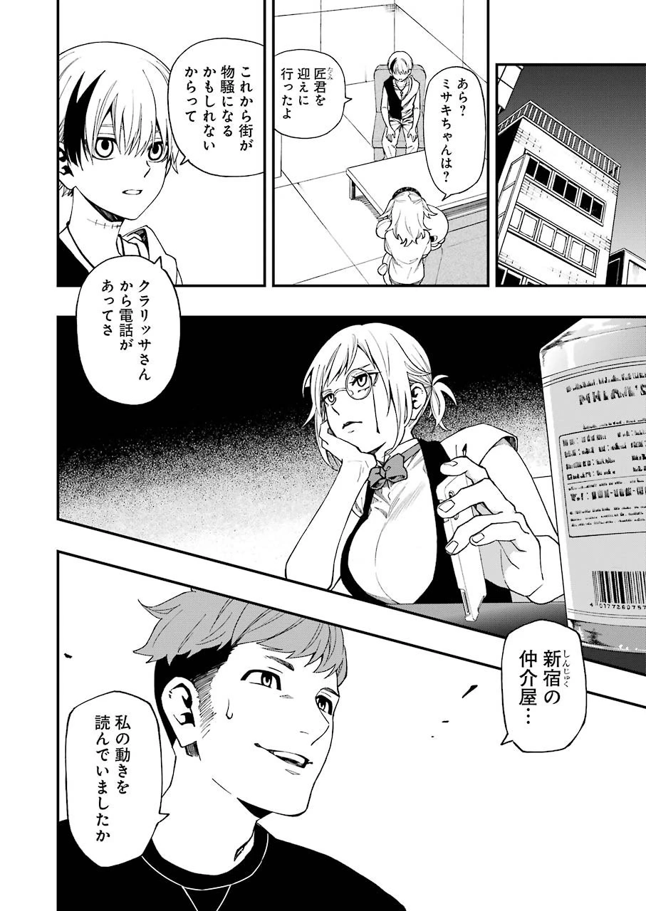 デッドマウント・デスプレイ 第43話 - 14