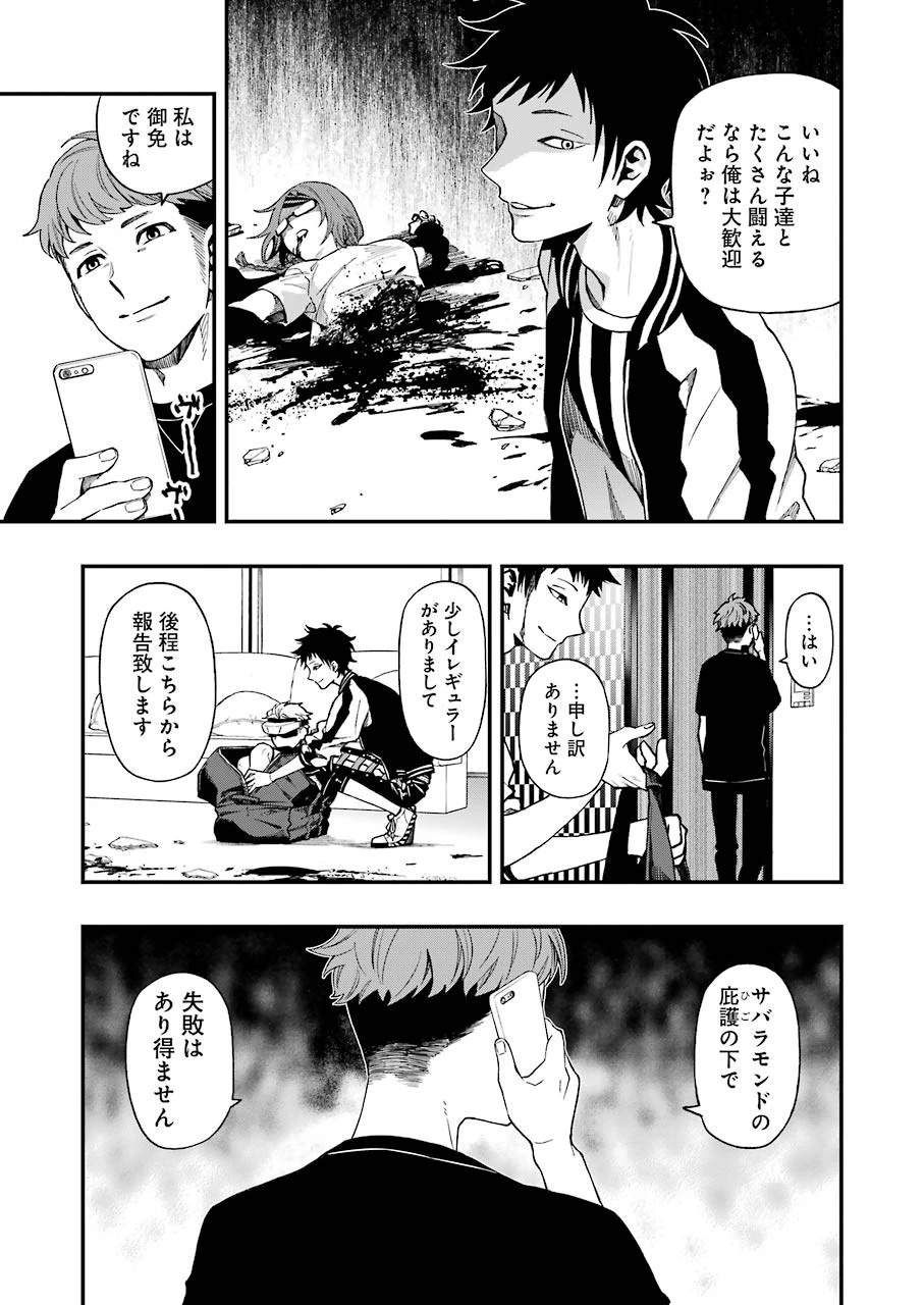 デッドマウント・デスプレイ 第43話 - 21