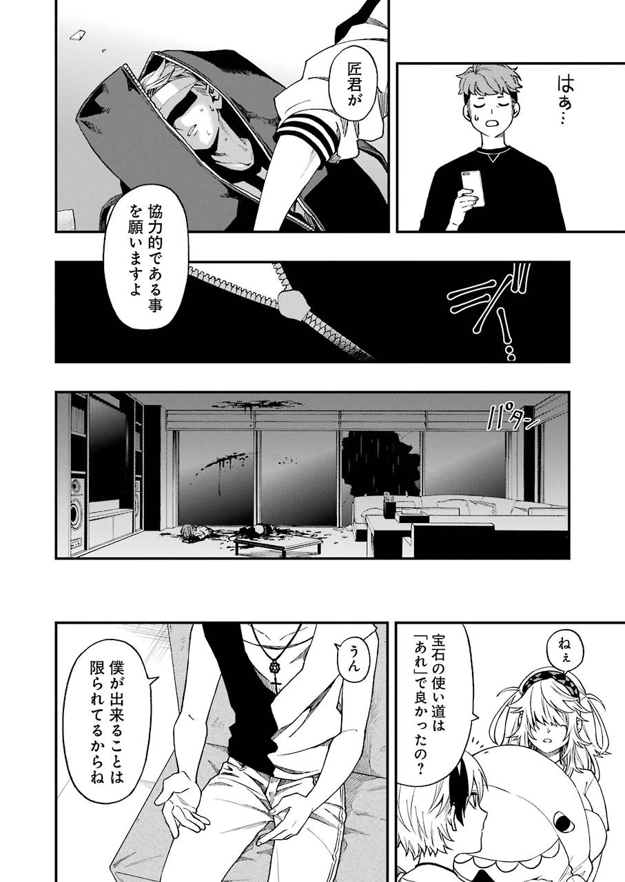 デッドマウント・デスプレイ 第43話 - 22