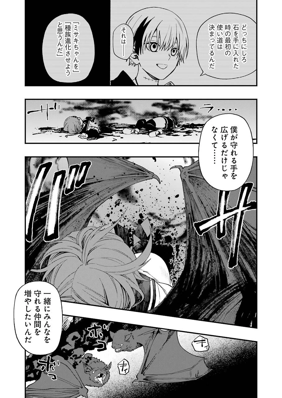 デッドマウント・デスプレイ 第43話 - 23