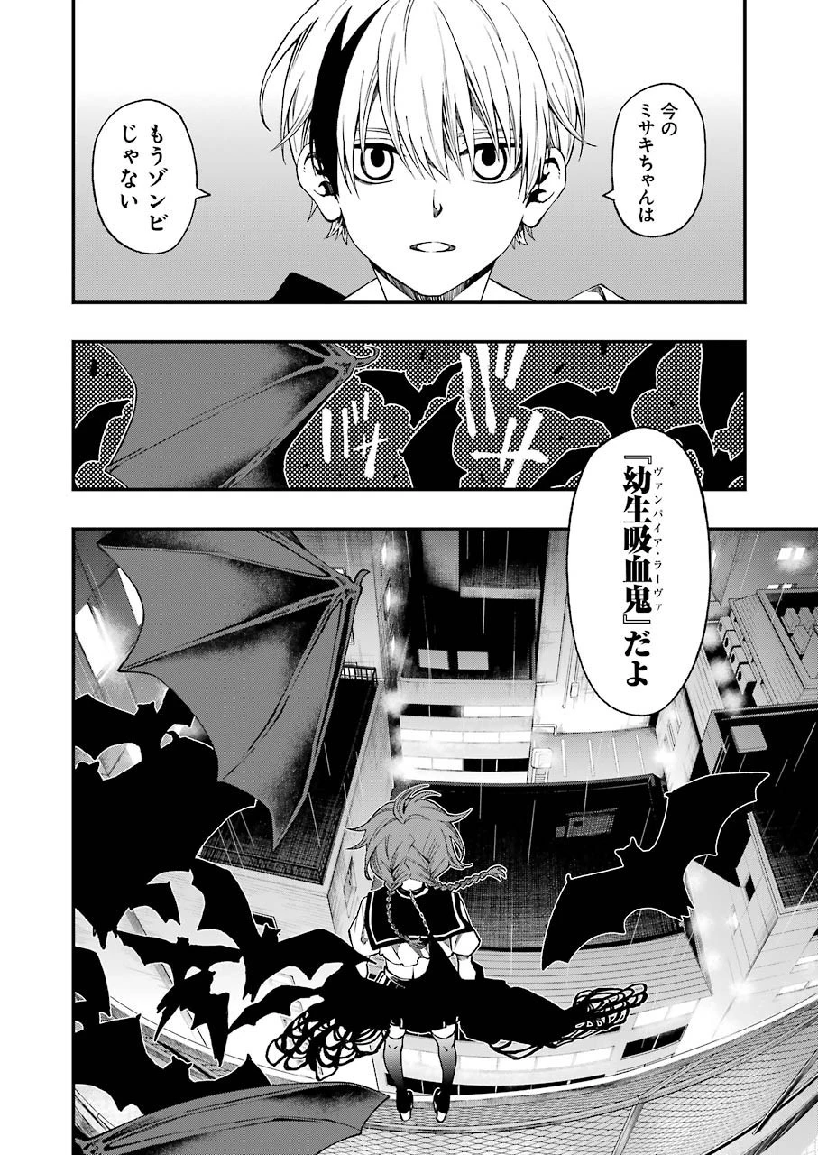 デッドマウント・デスプレイ 第43話 - 24