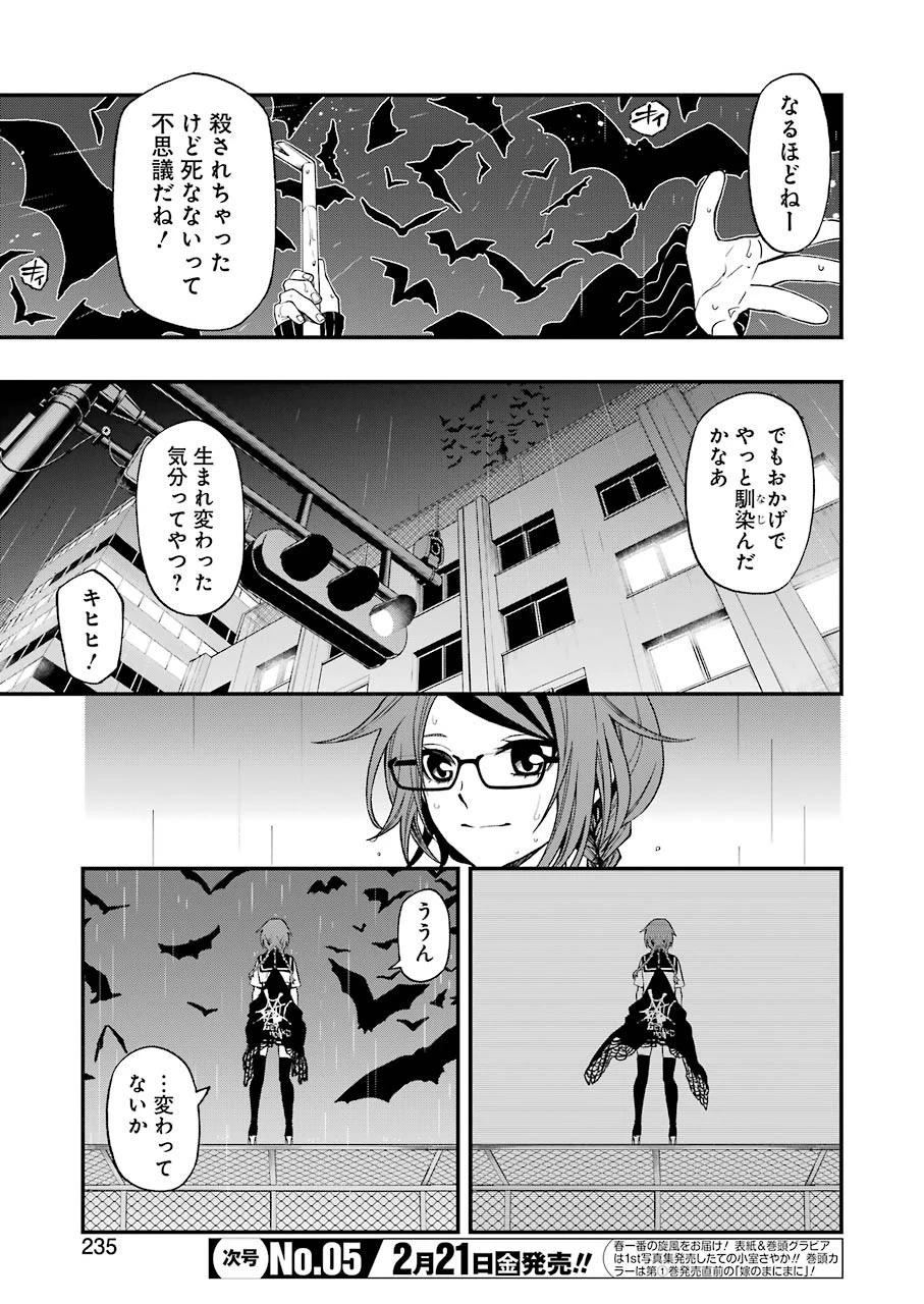 デッドマウント・デスプレイ 第43話 - 25