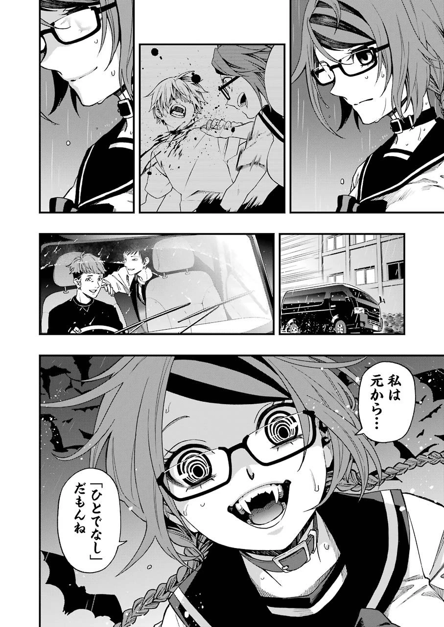 デッドマウント・デスプレイ 第43話 - 26