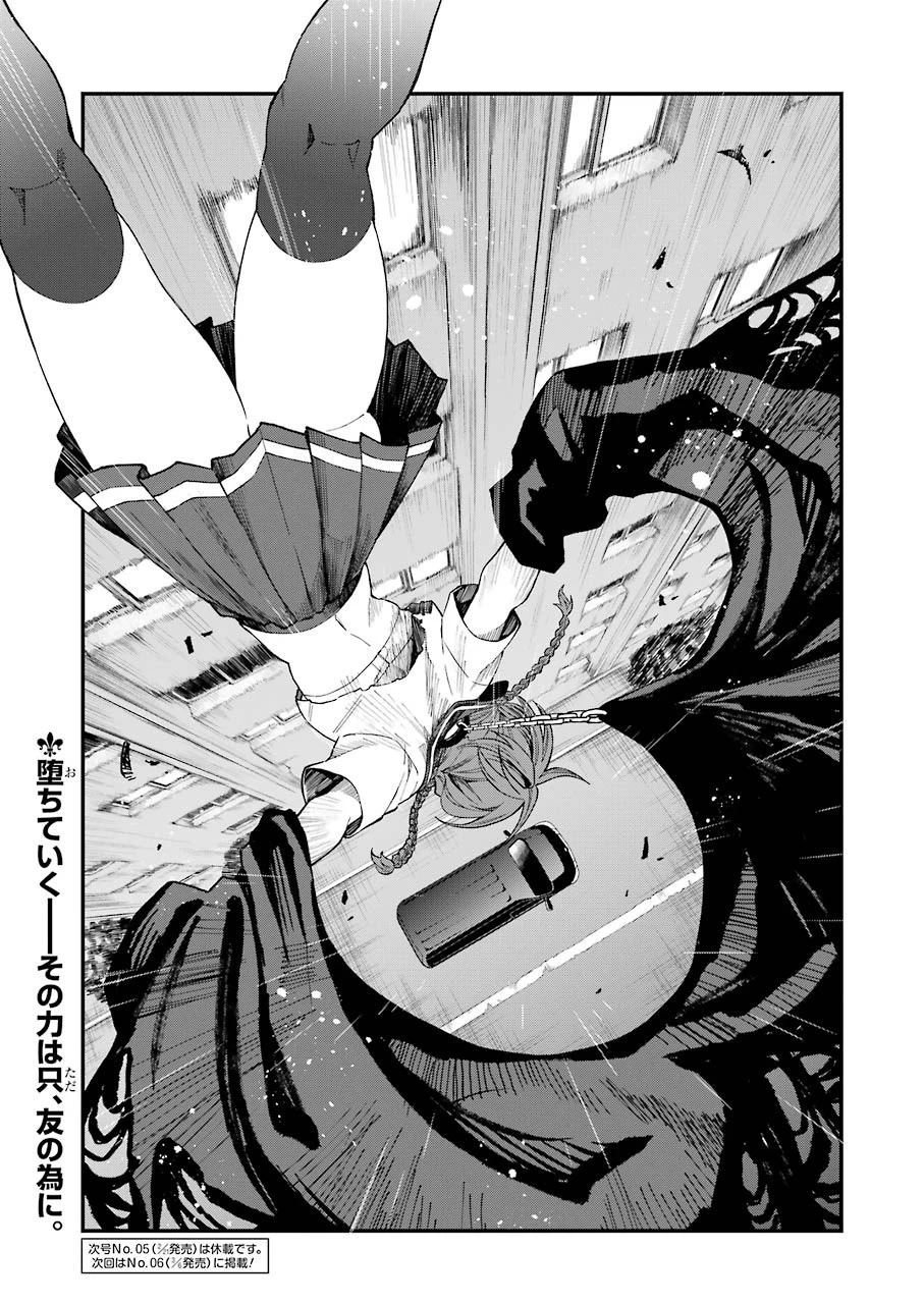 デッドマウント・デスプレイ 第43話 - 27