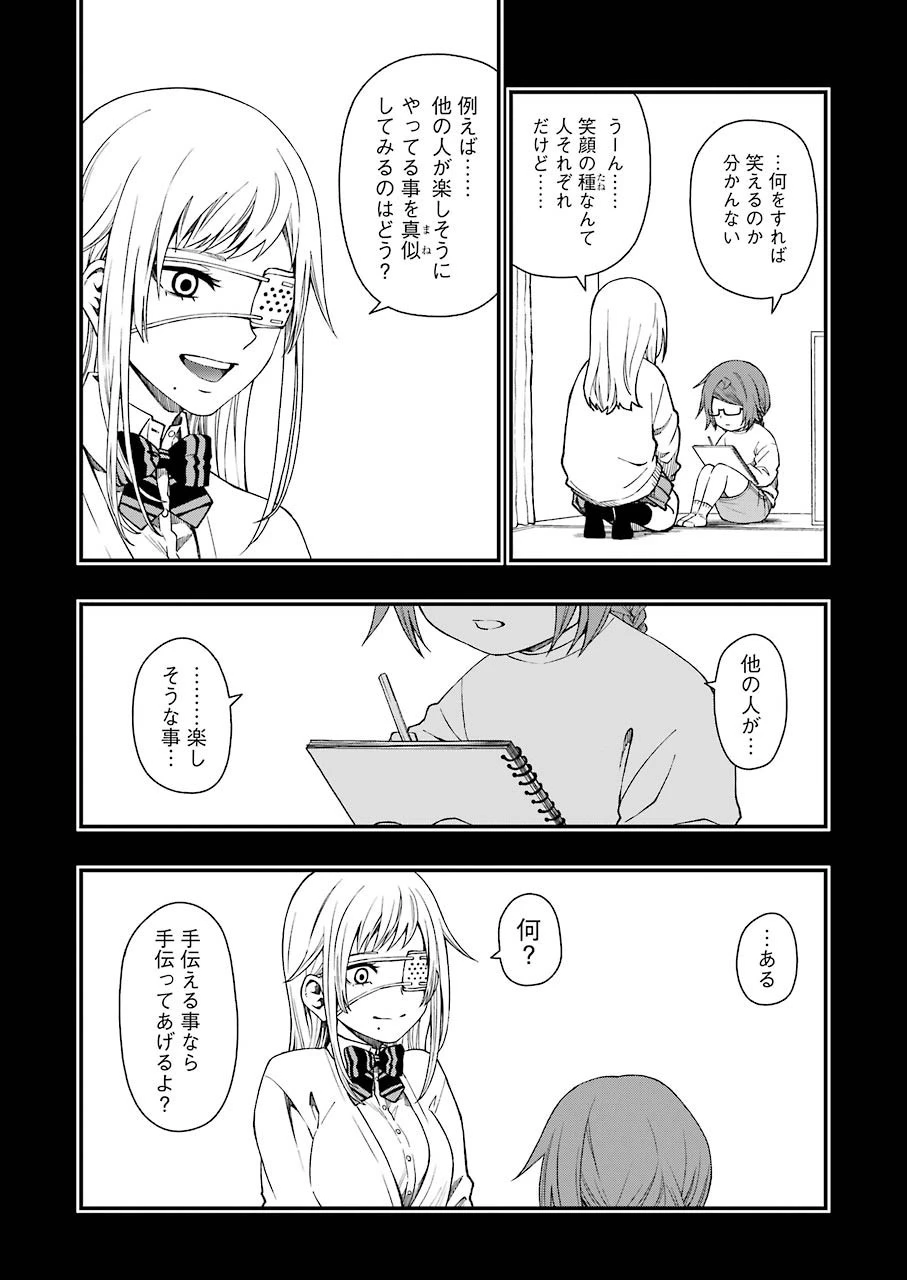デッドマウント・デスプレイ 第44話 - 4