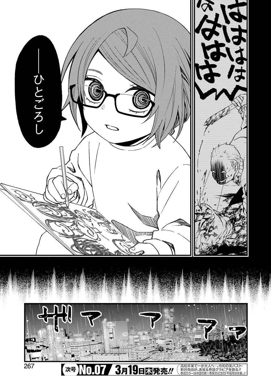 デッドマウント・デスプレイ 第44話 - 5
