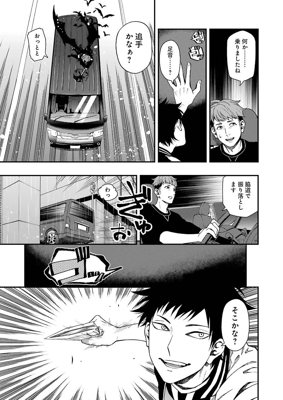 デッドマウント・デスプレイ 第44話 - 7
