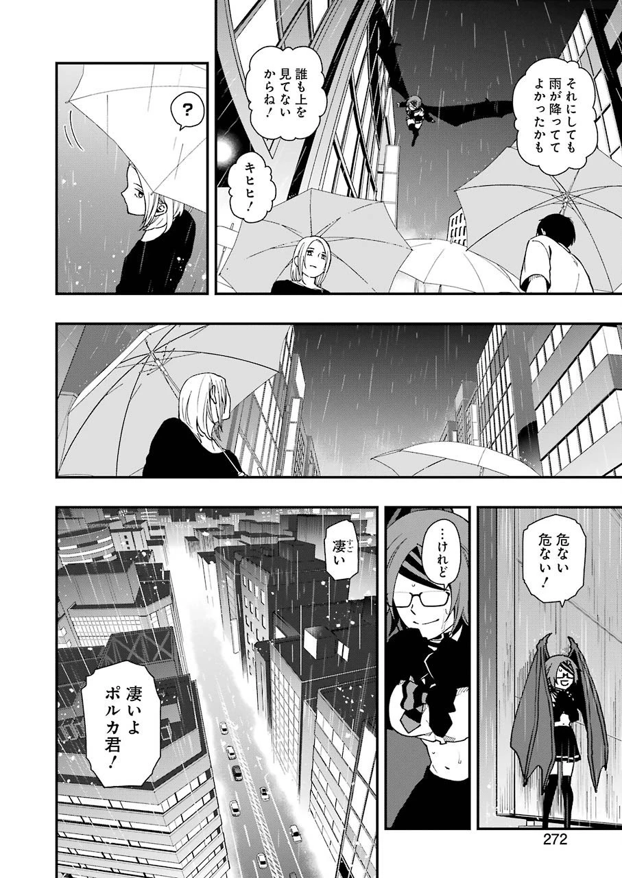 デッドマウント・デスプレイ 第44話 - 10