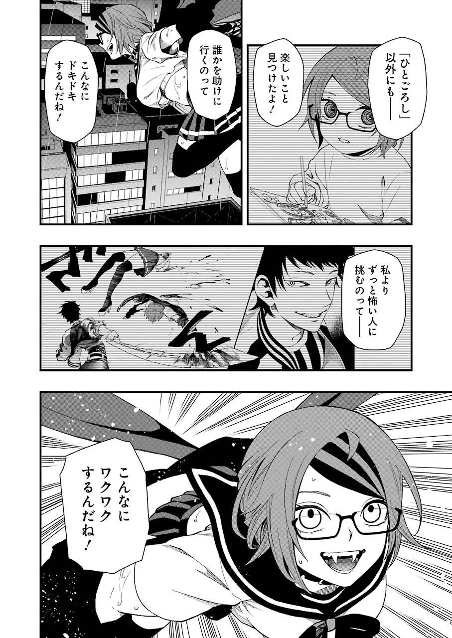 デッドマウント・デスプレイ 第44話 - 12
