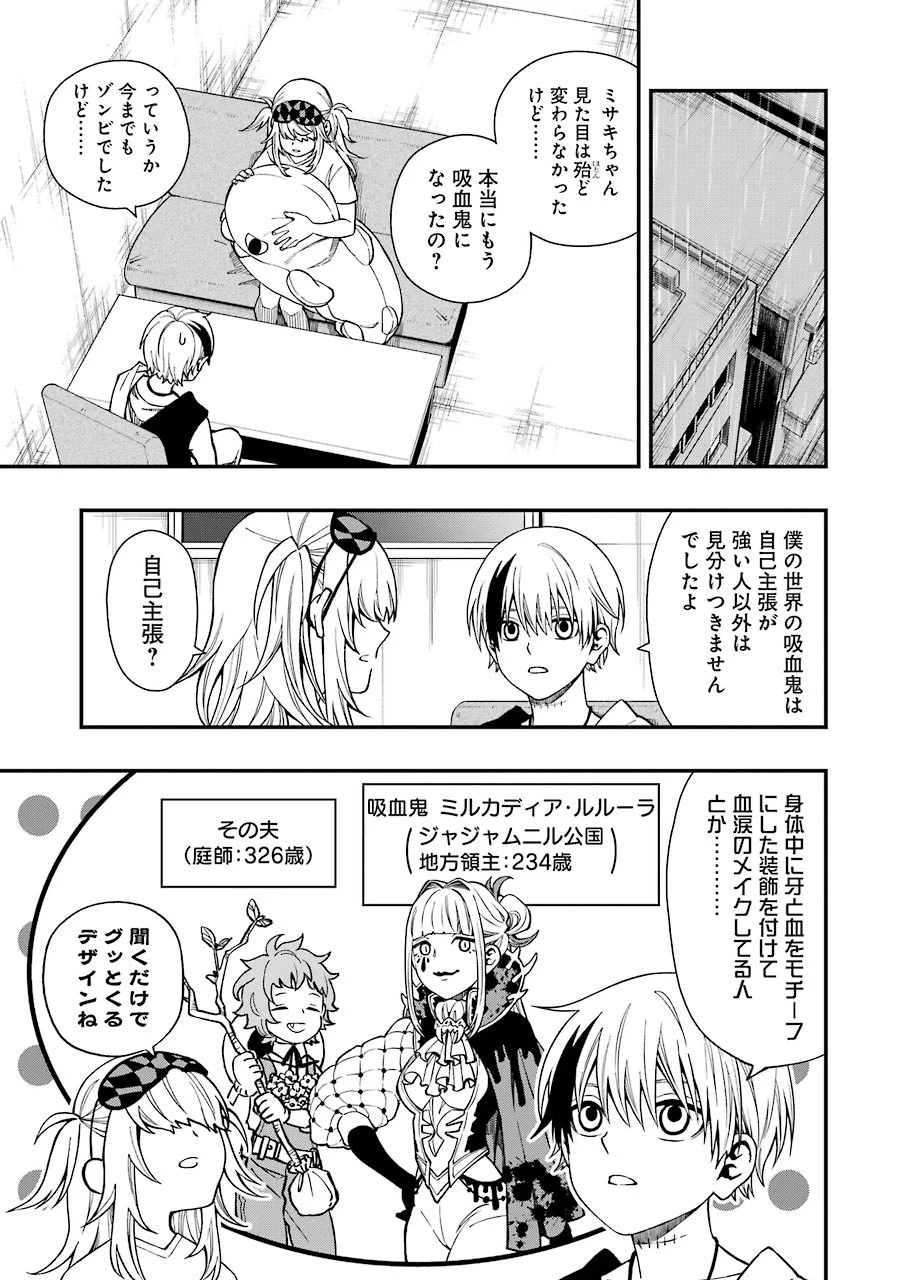 デッドマウント・デスプレイ 第44話 - 13