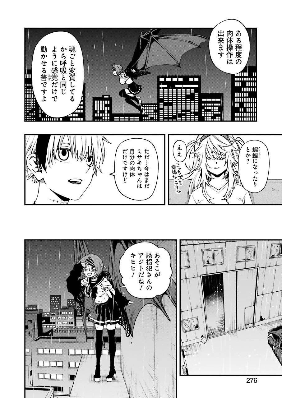 デッドマウント・デスプレイ 第44話 - 14