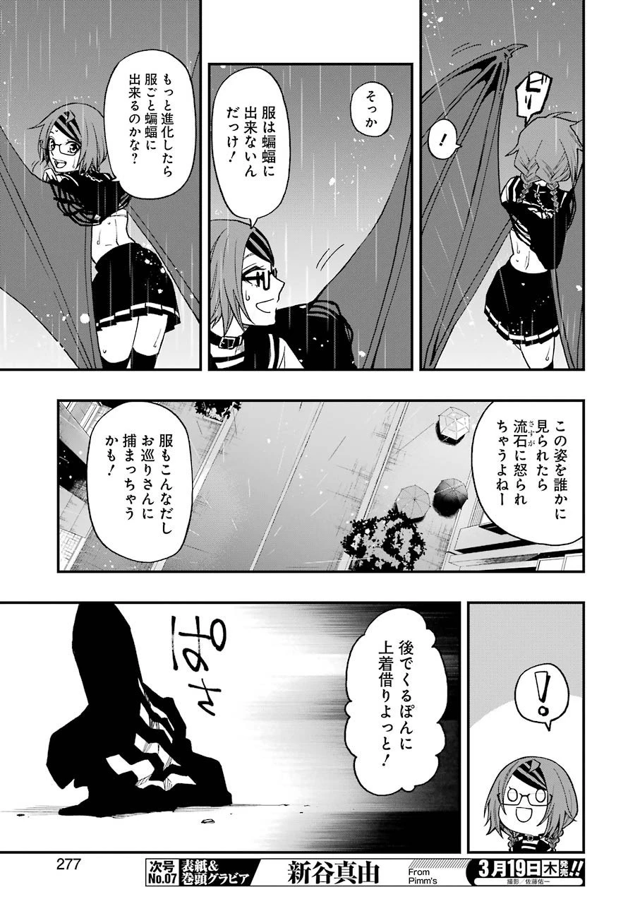 デッドマウント・デスプレイ 第44話 - 15