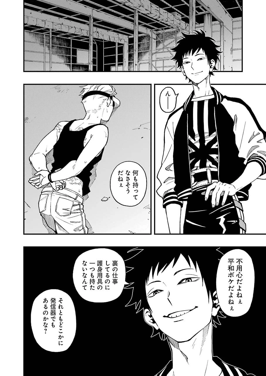 デッドマウント・デスプレイ 第44話 - 16