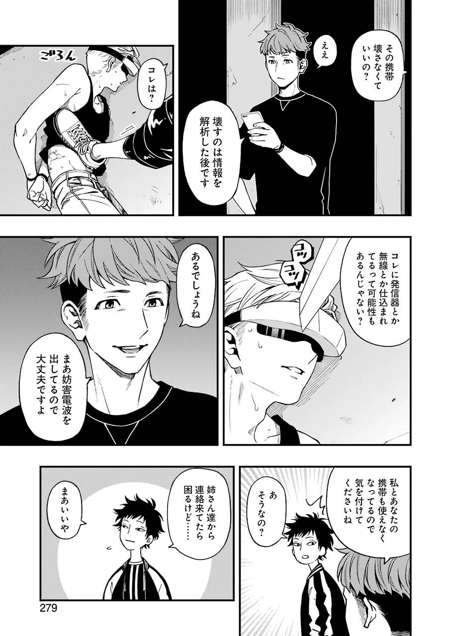 デッドマウント・デスプレイ 第44話 - 17