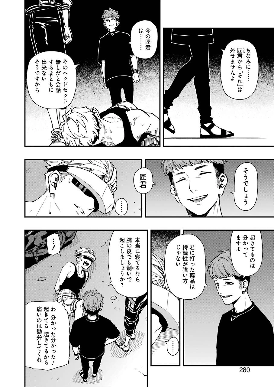 デッドマウント・デスプレイ 第44話 - 18