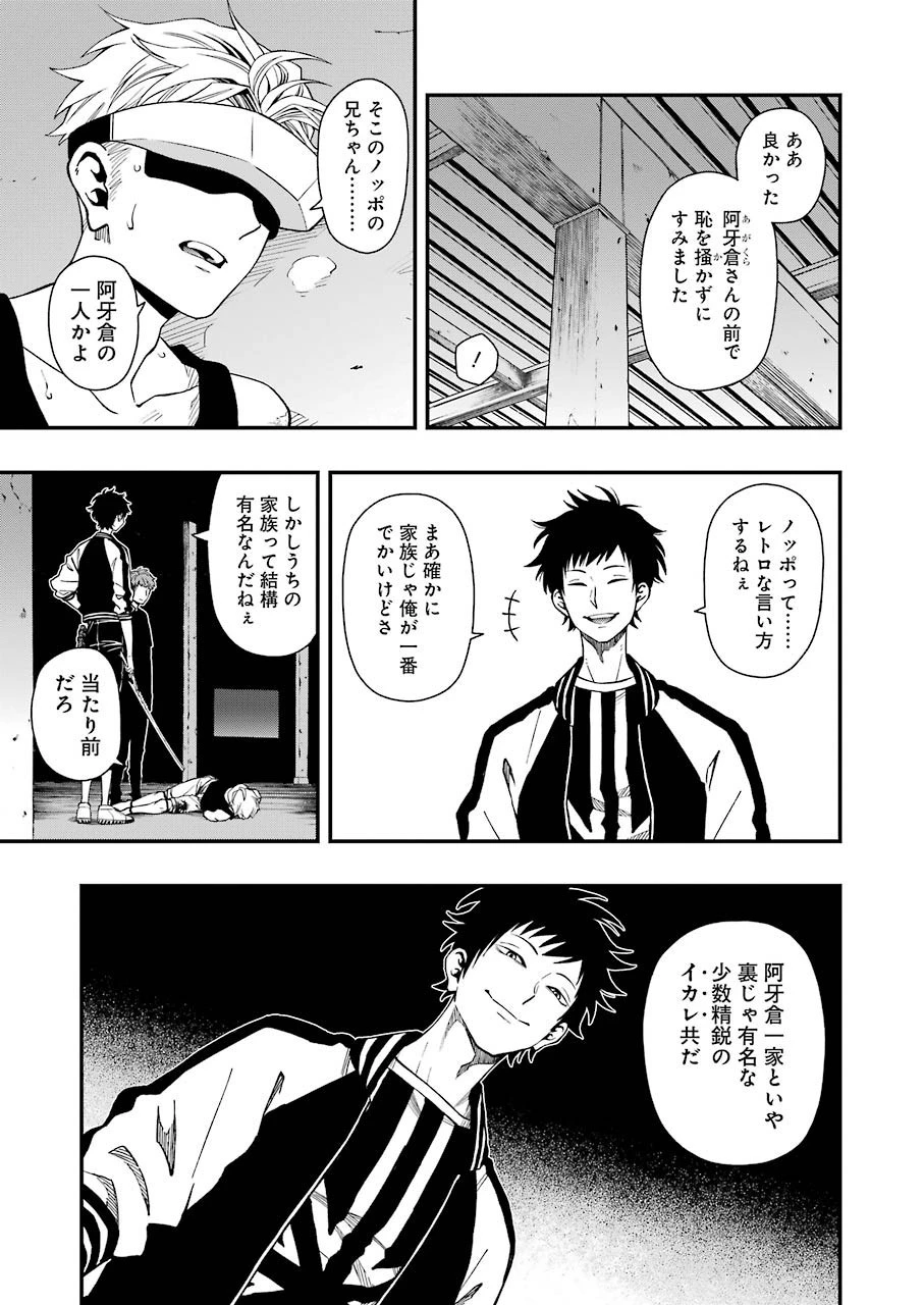 デッドマウント・デスプレイ 第44話 - 19