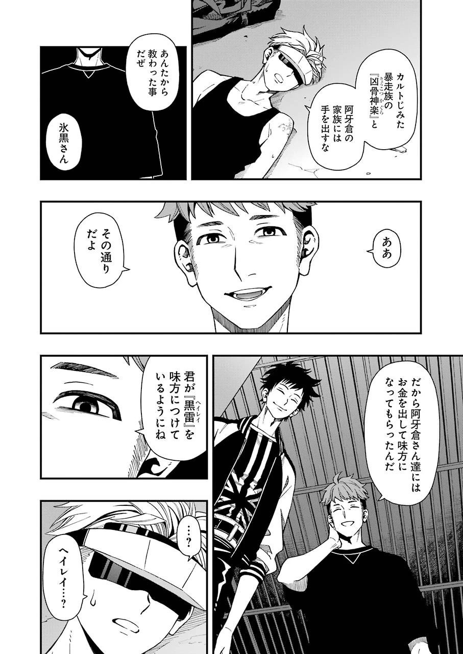 デッドマウント・デスプレイ 第44話 - 20