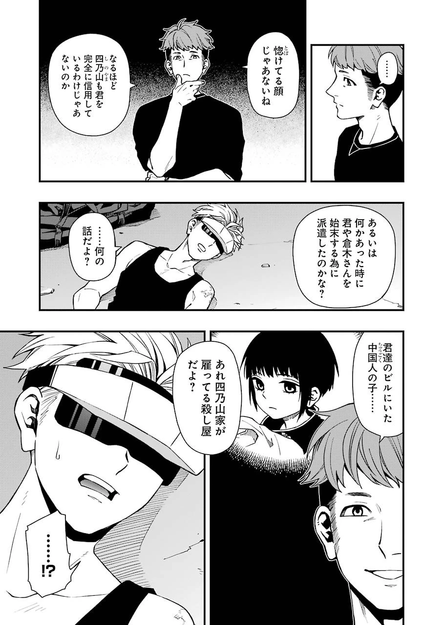 デッドマウント・デスプレイ 第44話 - 21
