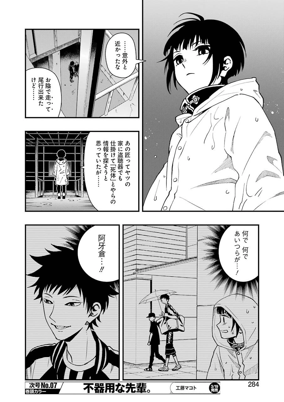 デッドマウント・デスプレイ 第44話 - 22