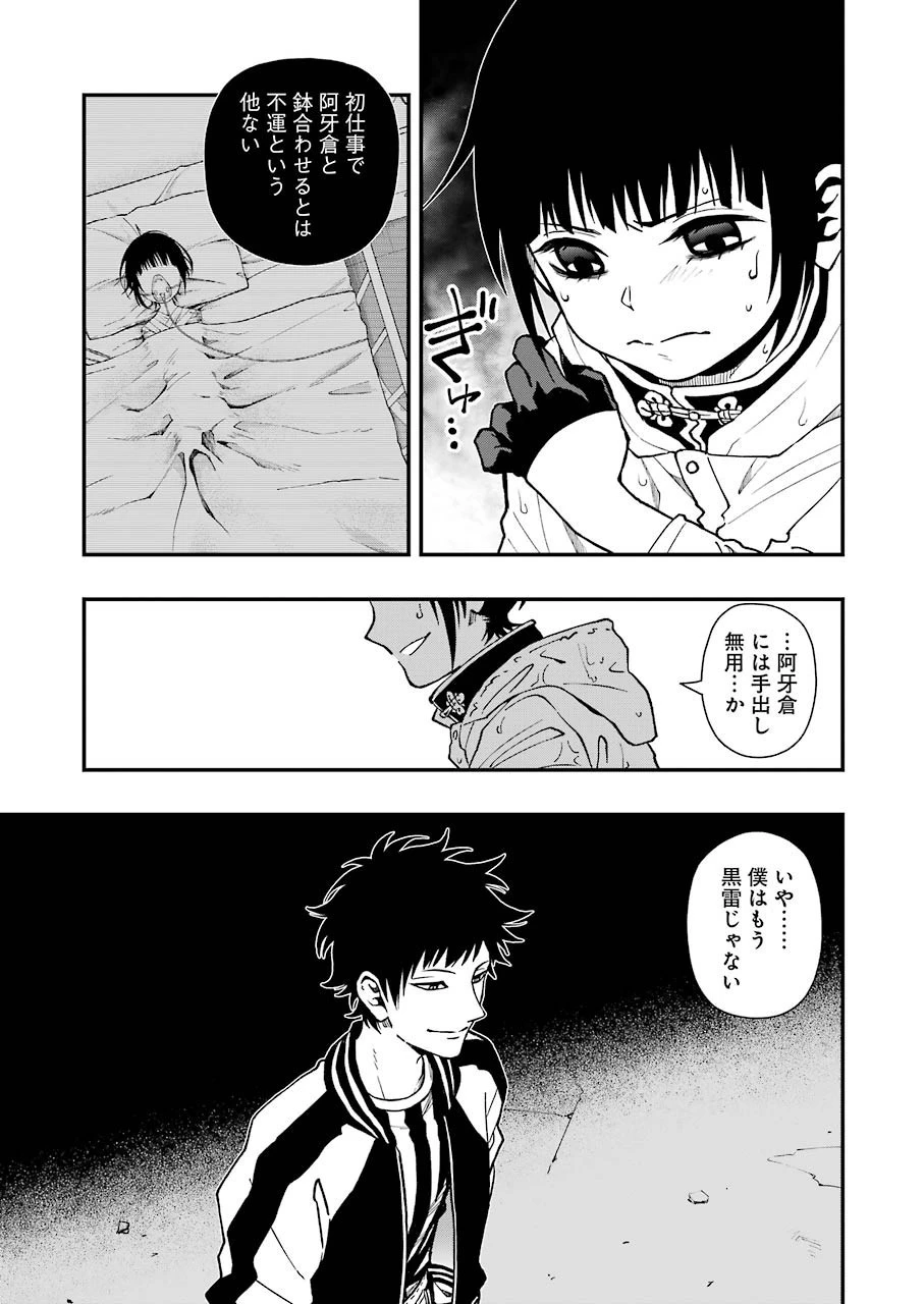 デッドマウント・デスプレイ 第44話 - 23
