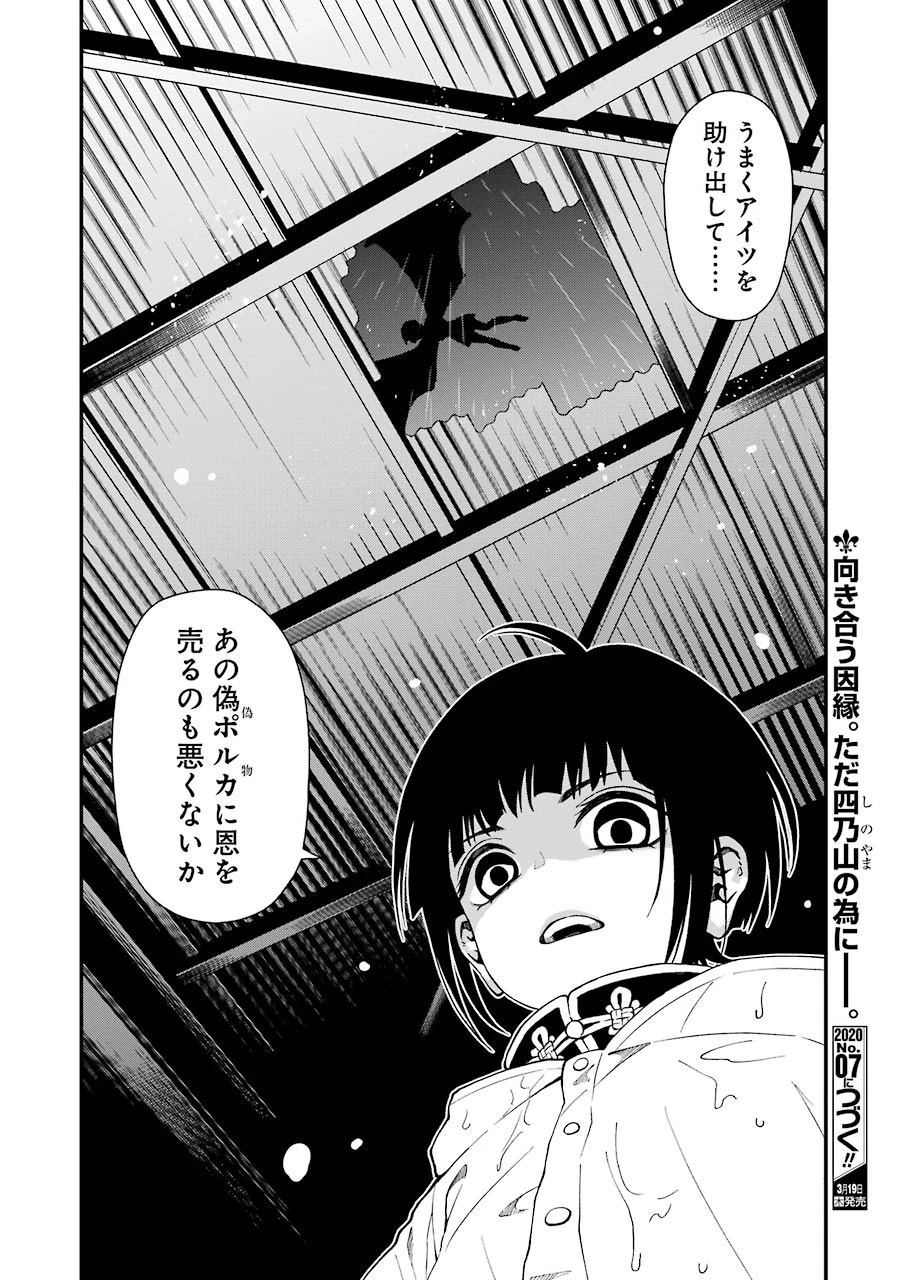 デッドマウント・デスプレイ 第44話 - 24