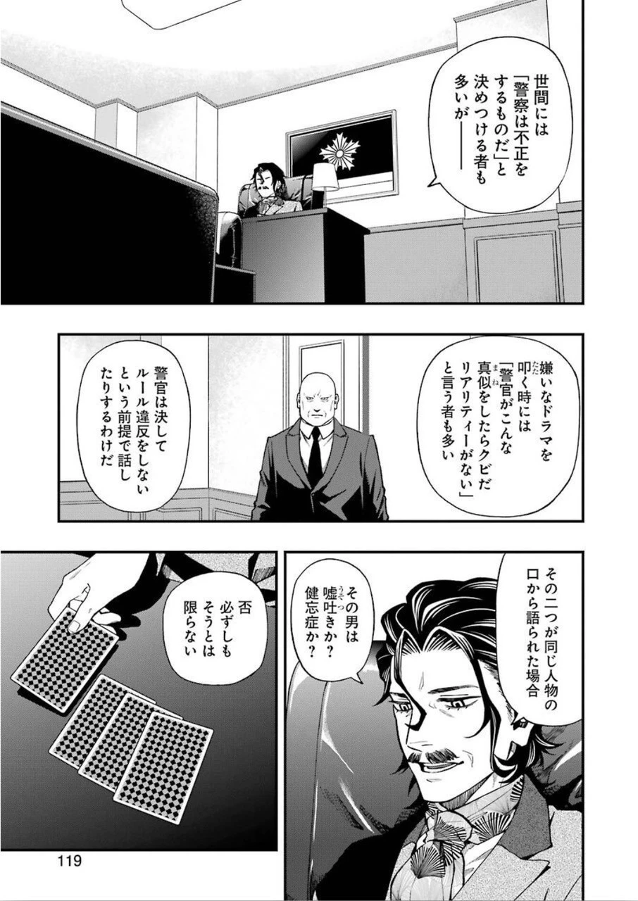 デッドマウント・デスプレイ 第46話 - 4