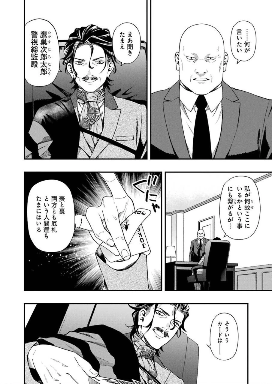 デッドマウント・デスプレイ 第46話 - 5