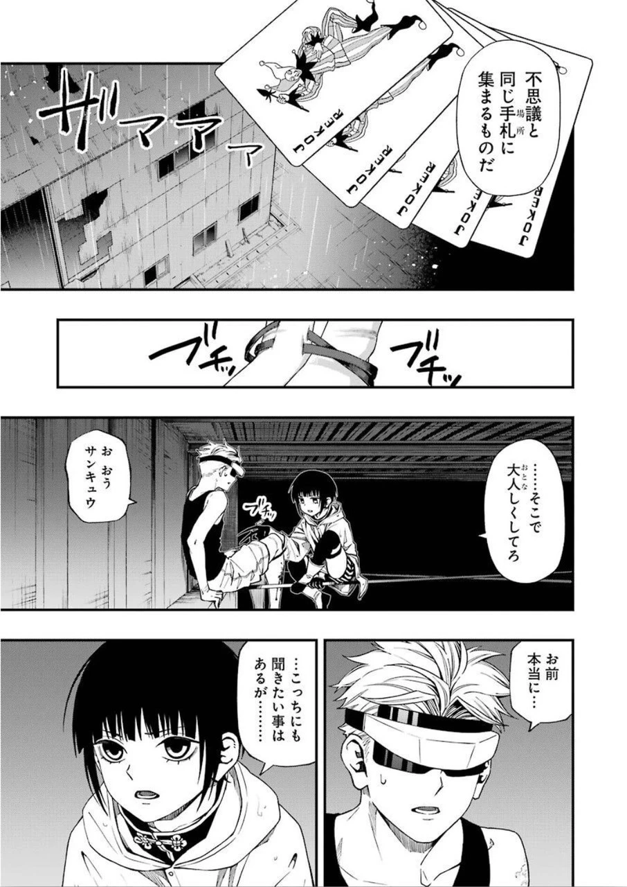 デッドマウント・デスプレイ 第46話 - 6