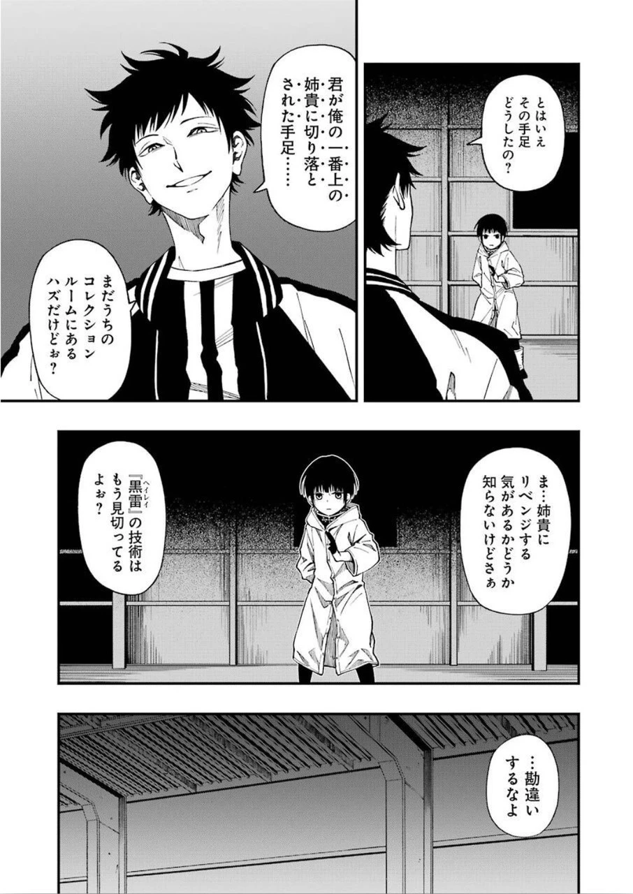 デッドマウント・デスプレイ 第46話 - 10