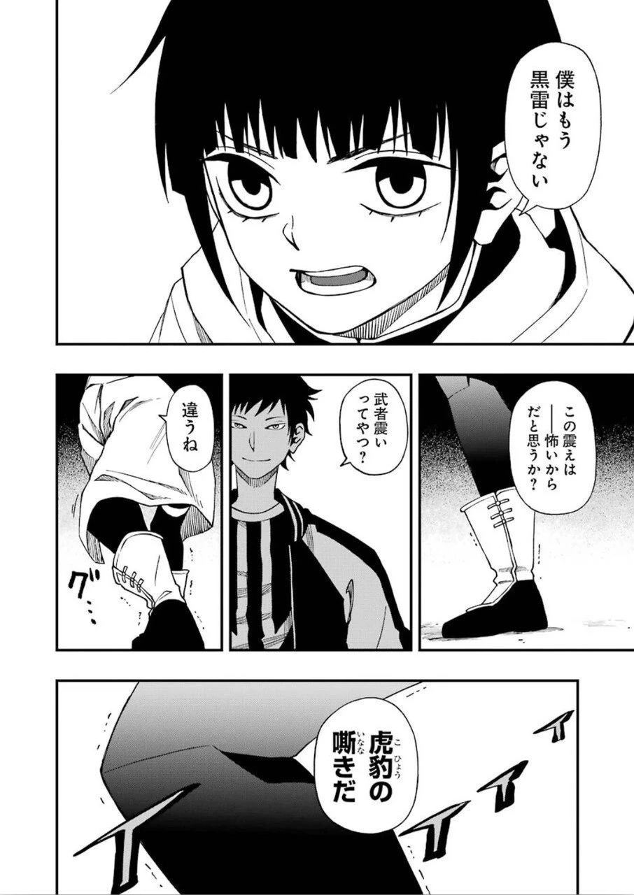 デッドマウント・デスプレイ 第46話 - 11