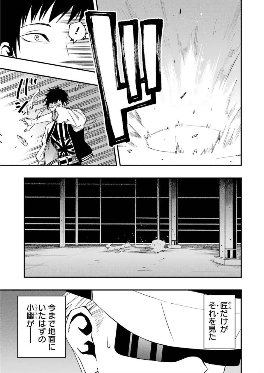 デッドマウント・デスプレイ 第46話 - 12