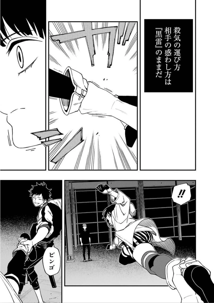 デッドマウント・デスプレイ 第46話 - 16