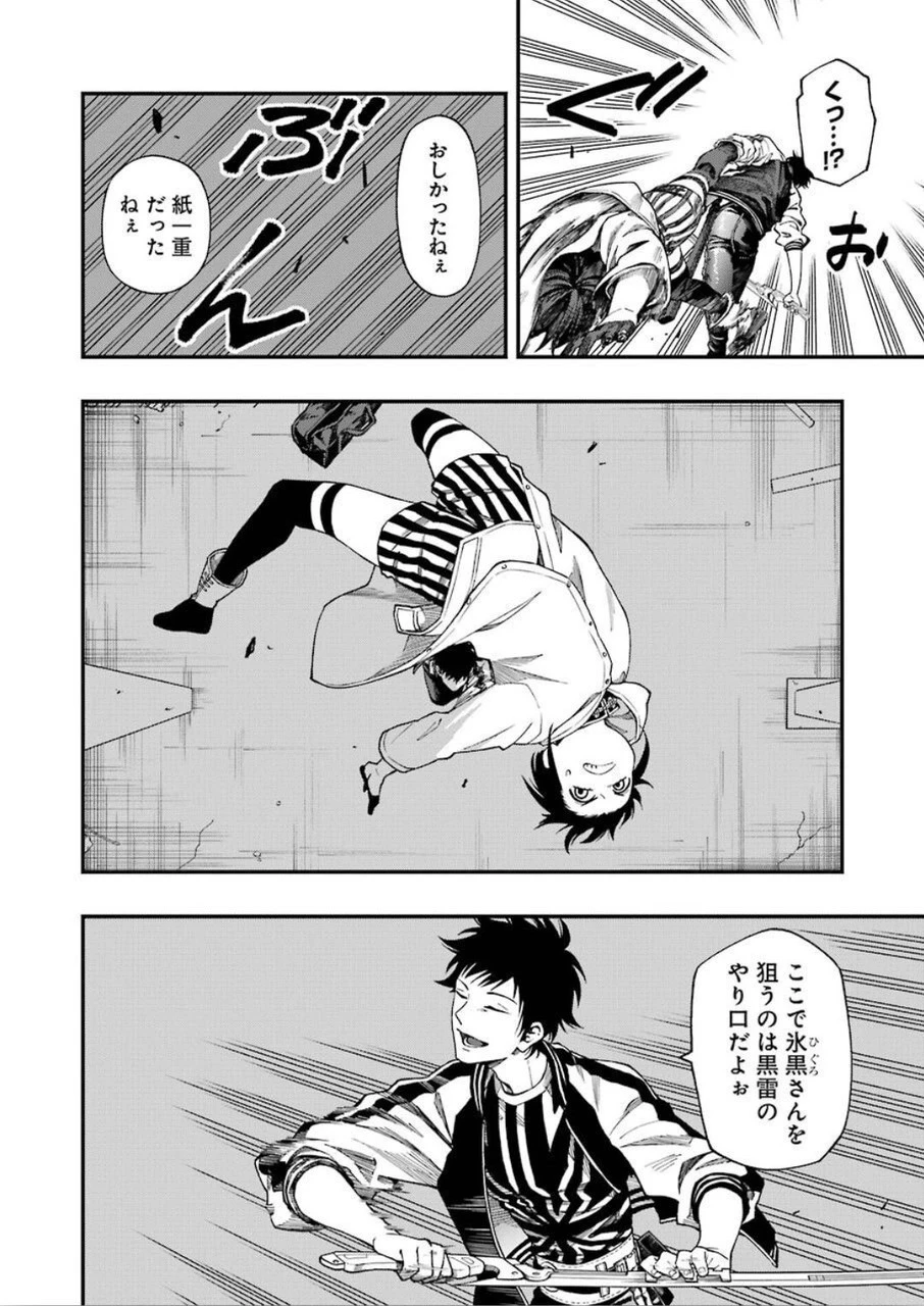 デッドマウント・デスプレイ 第46話 - 17