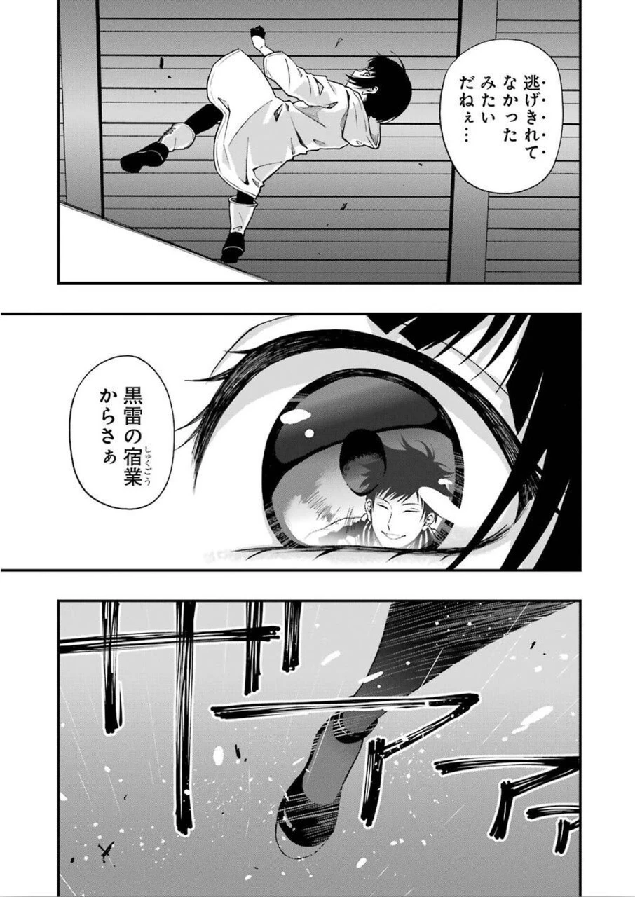 デッドマウント・デスプレイ 第46話 - 18