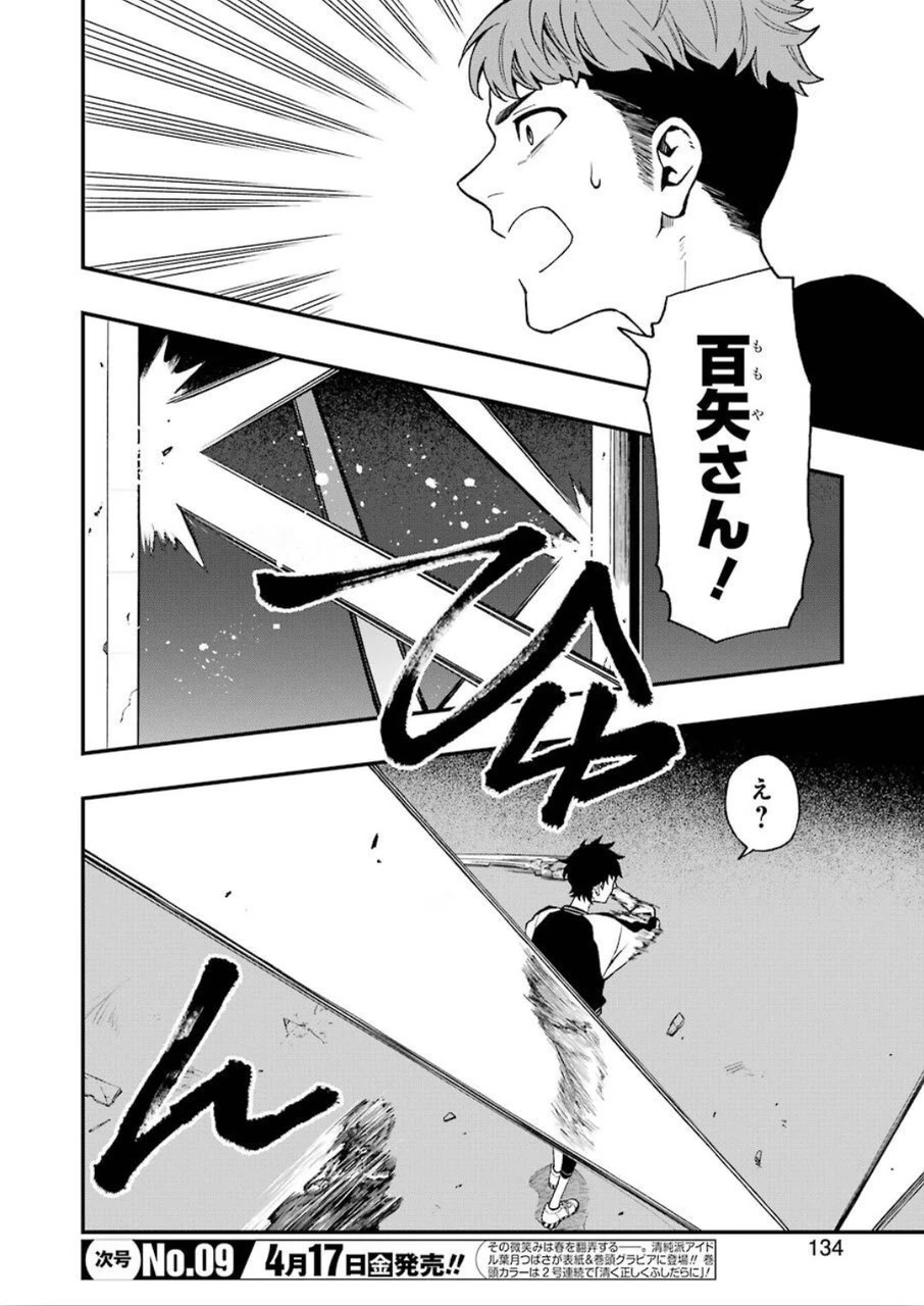デッドマウント・デスプレイ 第46話 - 19