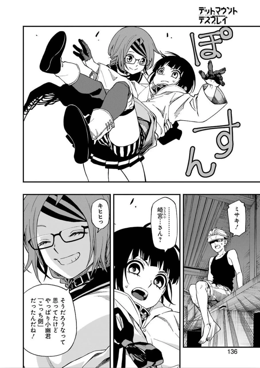 デッドマウント・デスプレイ 第46話 - 21