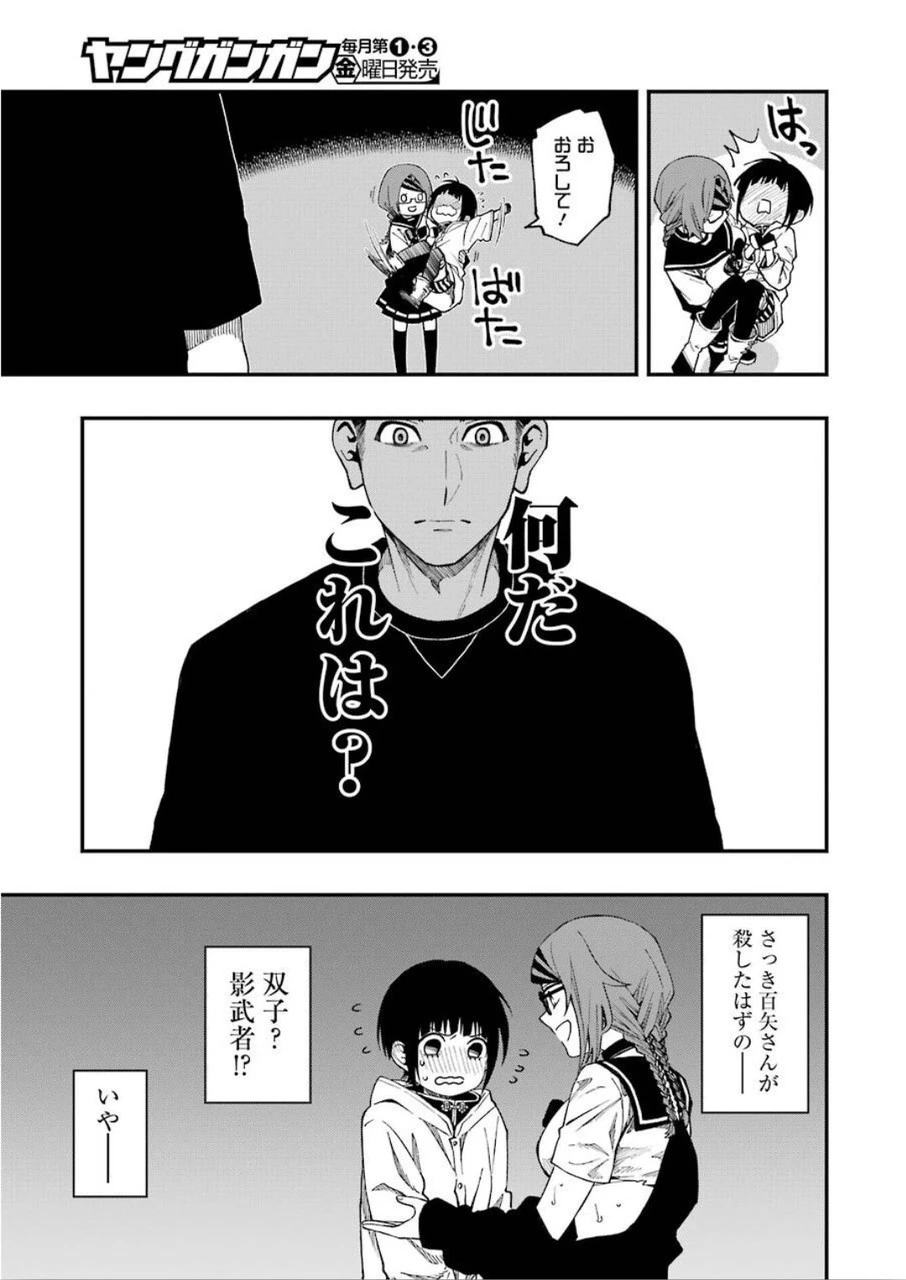デッドマウント・デスプレイ 第46話 - 22