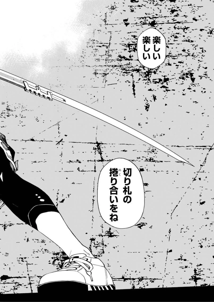 デッドマウント・デスプレイ 第46話 - 25