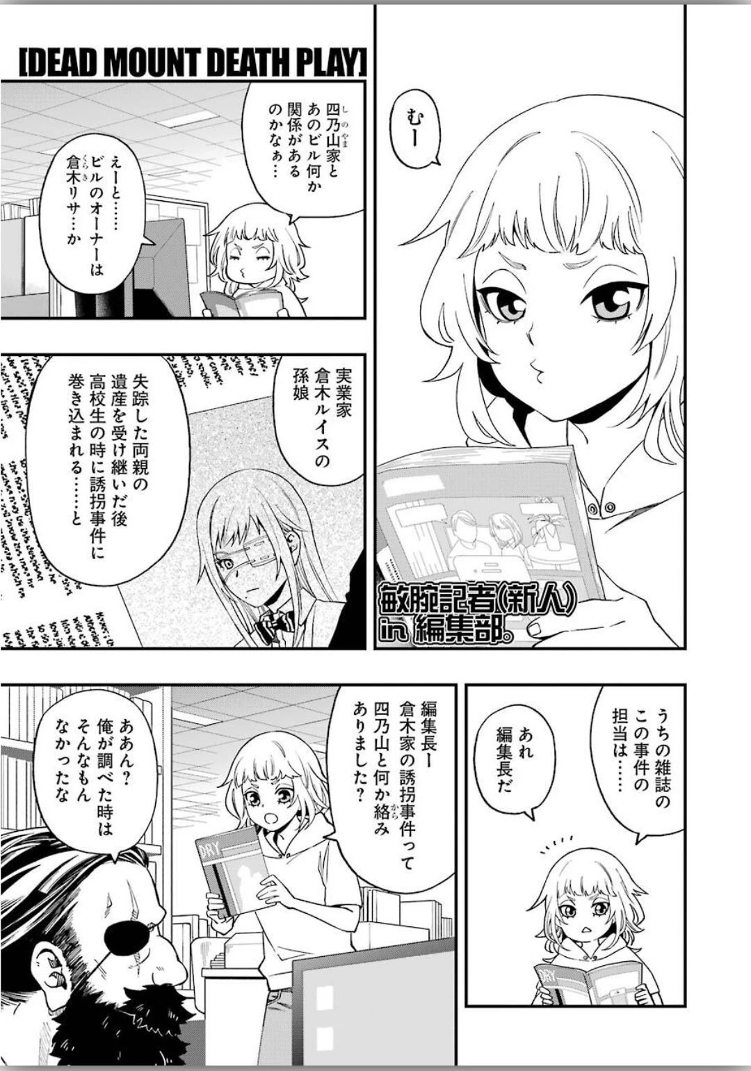デッドマウント・デスプレイ 第48話 - 1