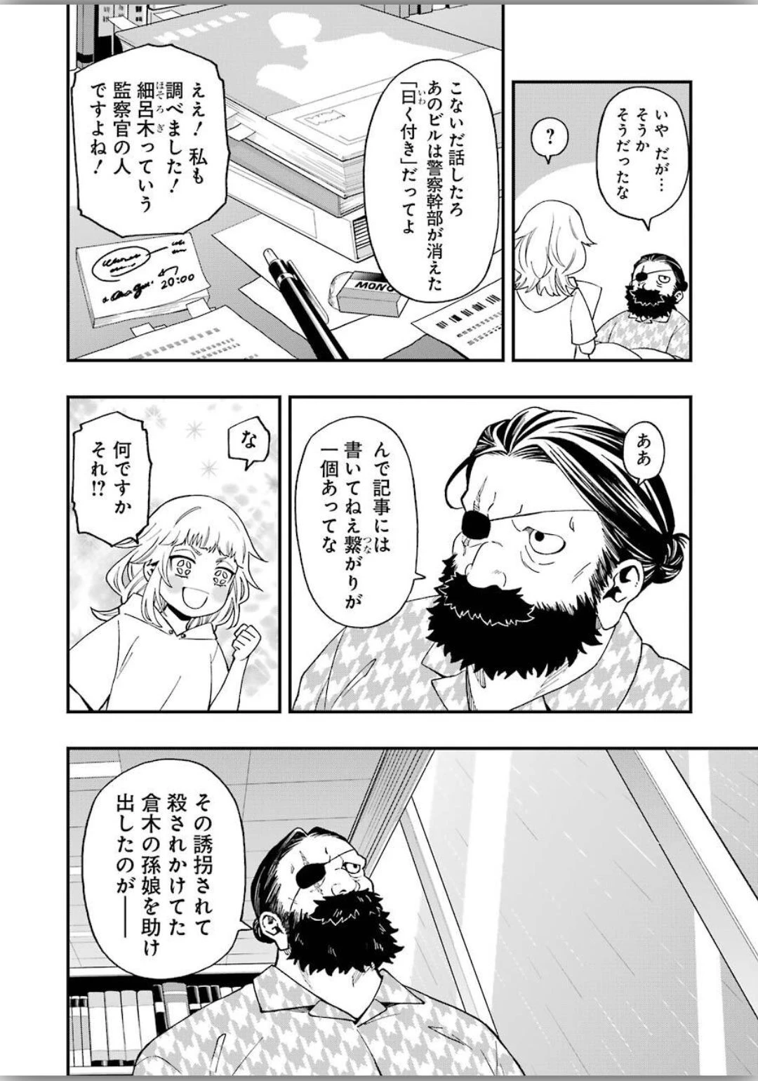 デッドマウント・デスプレイ 第48話 - 2