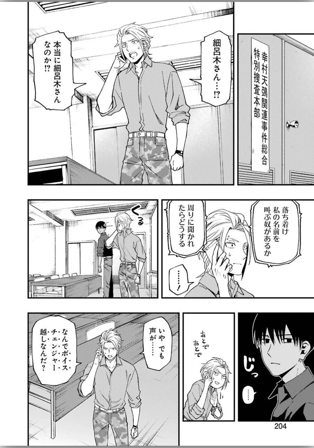 デッドマウント・デスプレイ 第48話 - 4