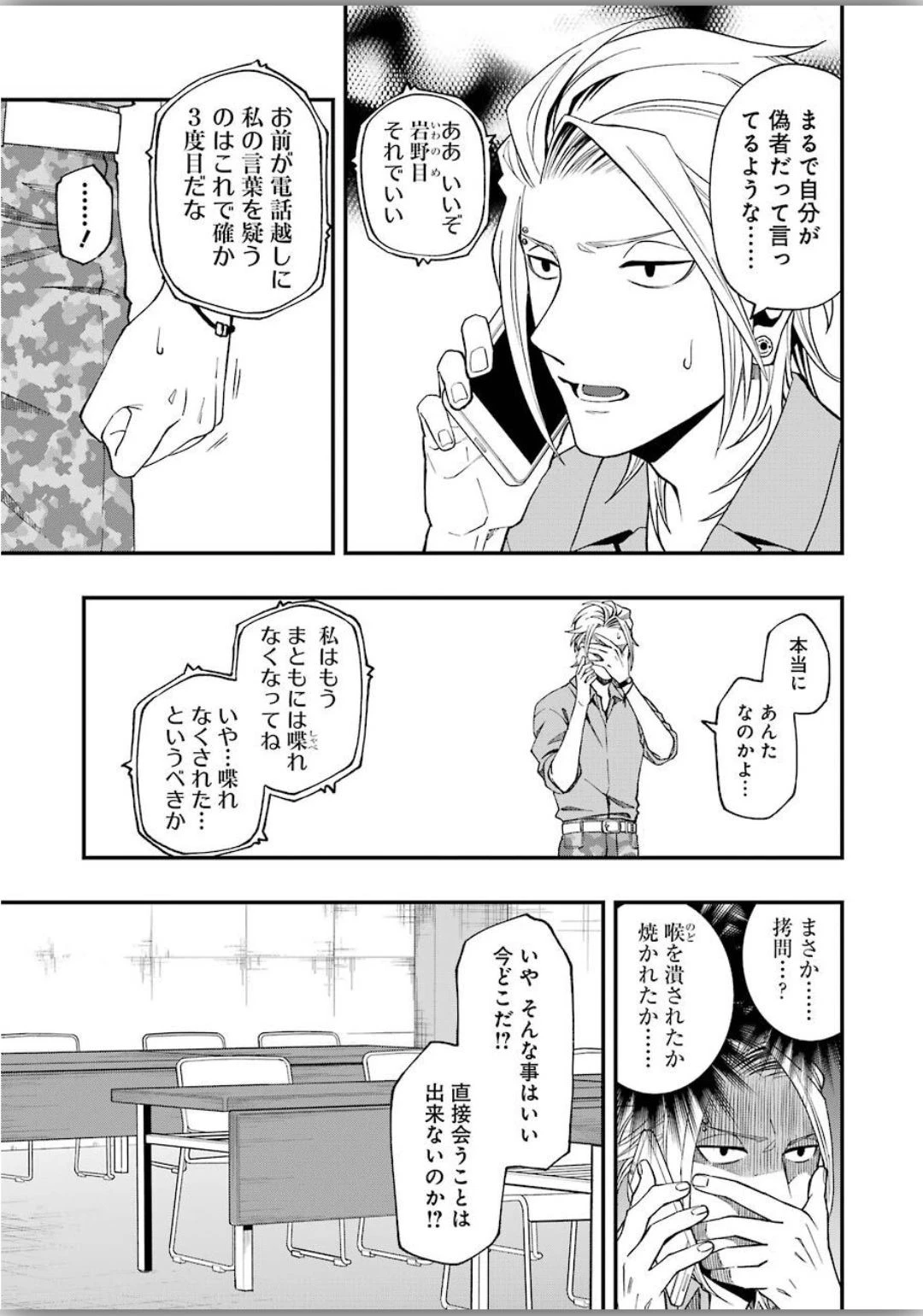 デッドマウント・デスプレイ 第48話 - 5