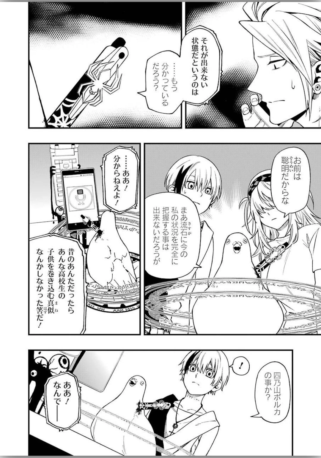 デッドマウント・デスプレイ 第48話 - 6