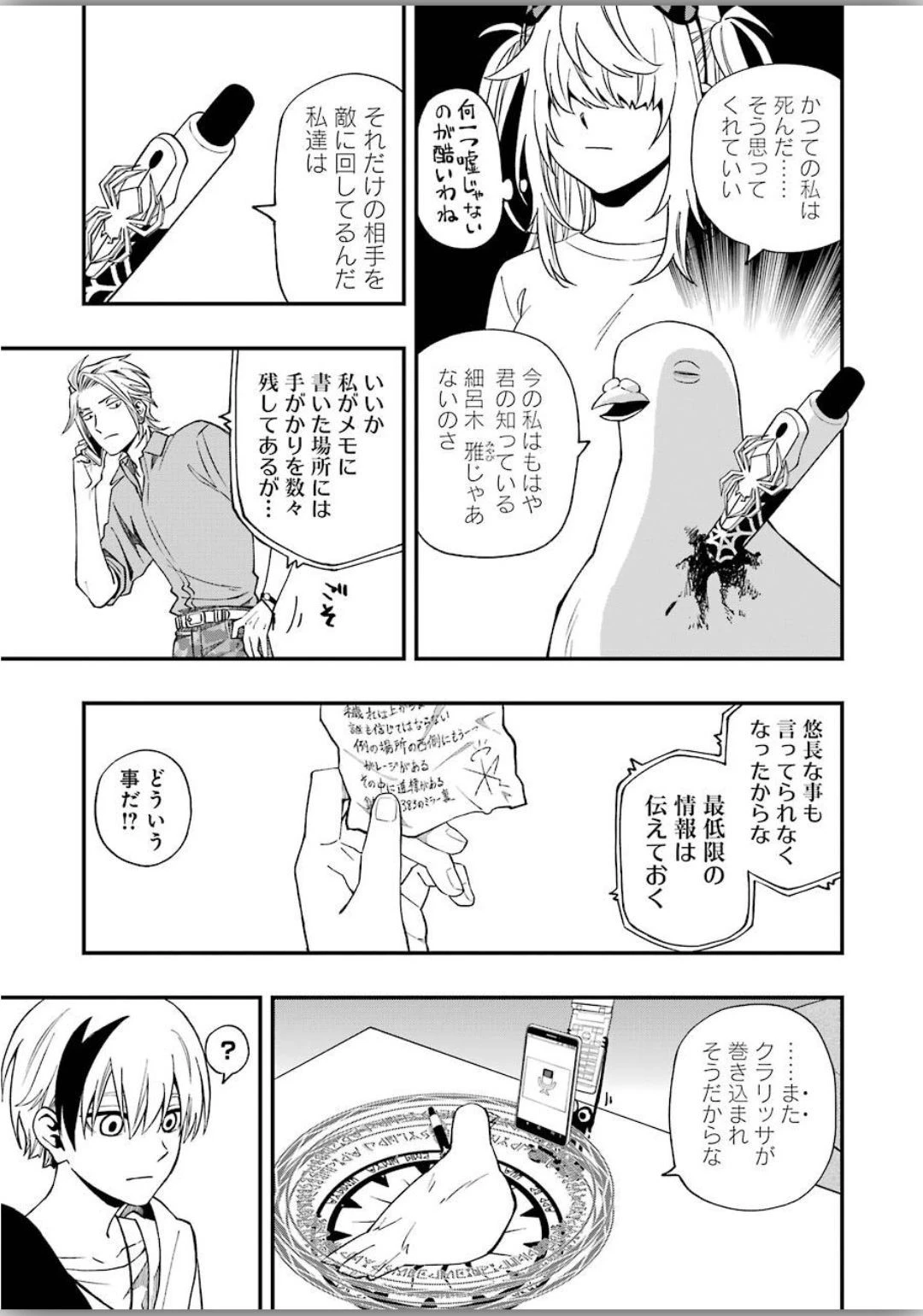 デッドマウント・デスプレイ 第48話 - 7