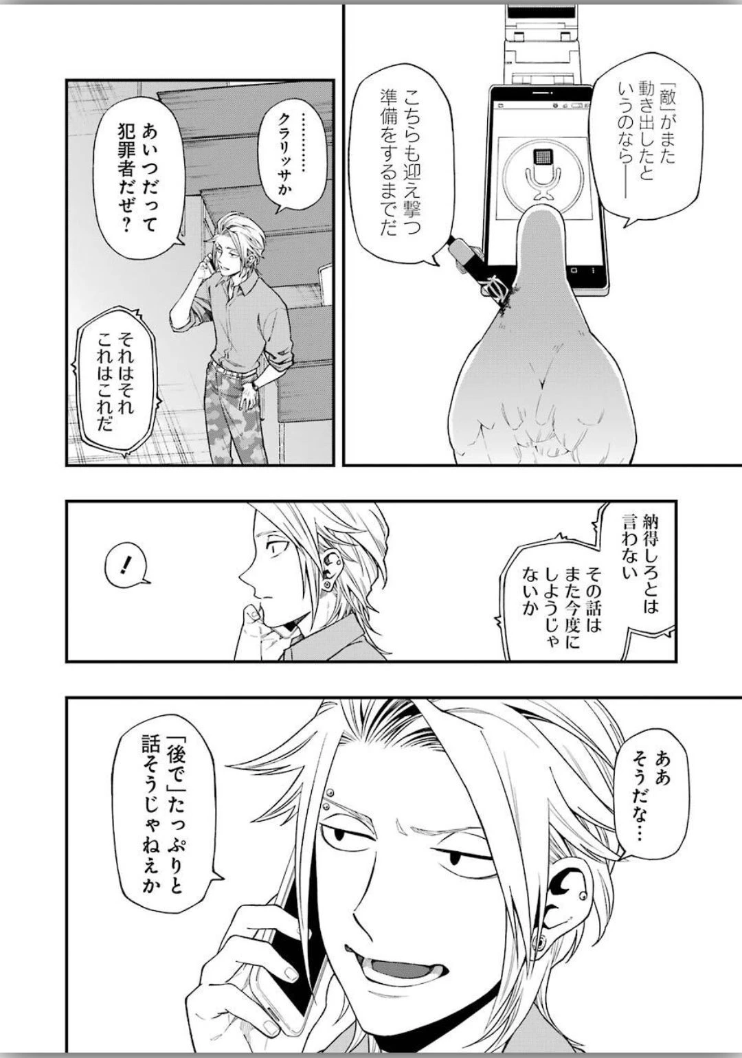 デッドマウント・デスプレイ 第48話 - 8